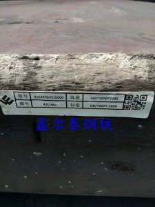 鑫爾泰鋼鐵材質齊全