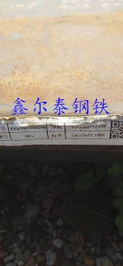 鑫爾泰鋼鐵材質齊全
